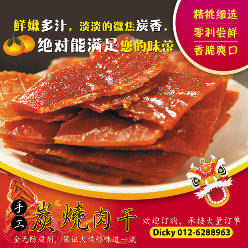 碳烧肉干布条设计