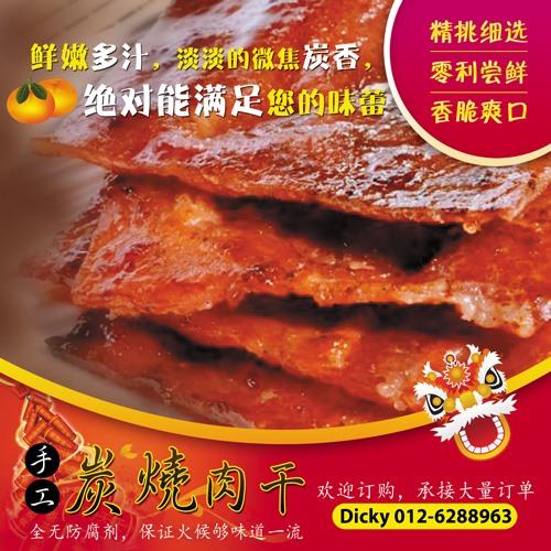 碳烧肉干布条设计