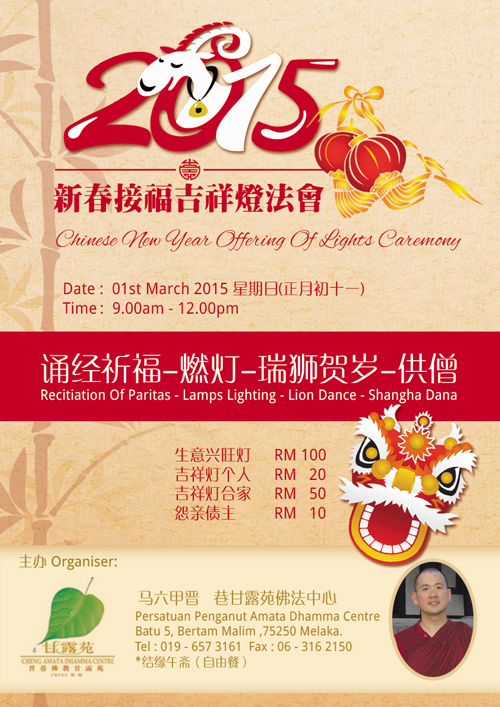 2015新春接福吉祥灯法会海报
