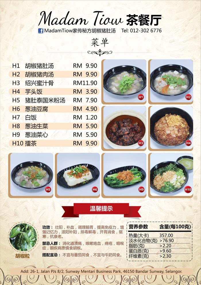 Madam Tiow Restaurant Menu Design - Front