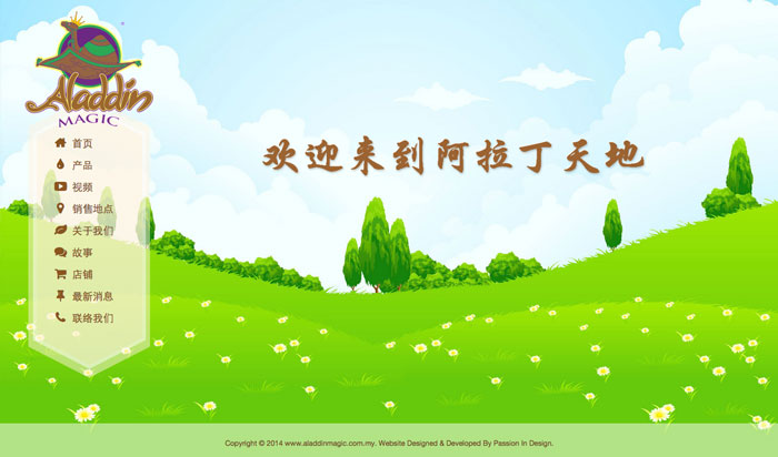 Aladdin Magic Home Page 阿拉丁神奇主页