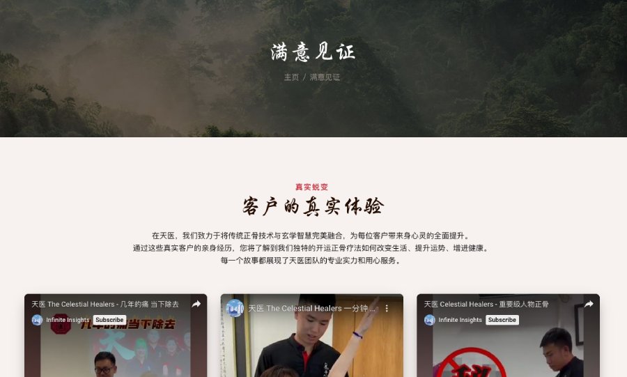 客户真实评价：增强天医开运正骨馆的可信度和口碑