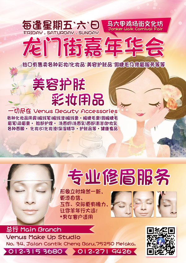 Venus Beauty Accessories Leaflet Design